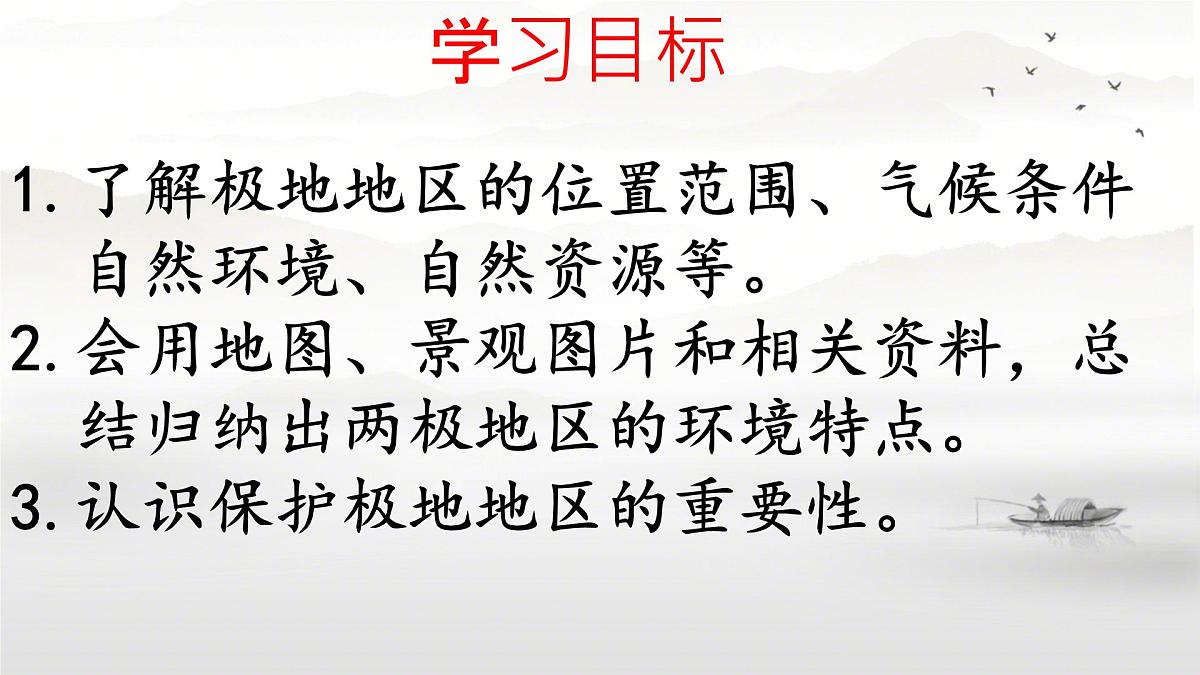 初中  地理  人教版（2024） 七年级下册第十一章 极地地区 课件第2页