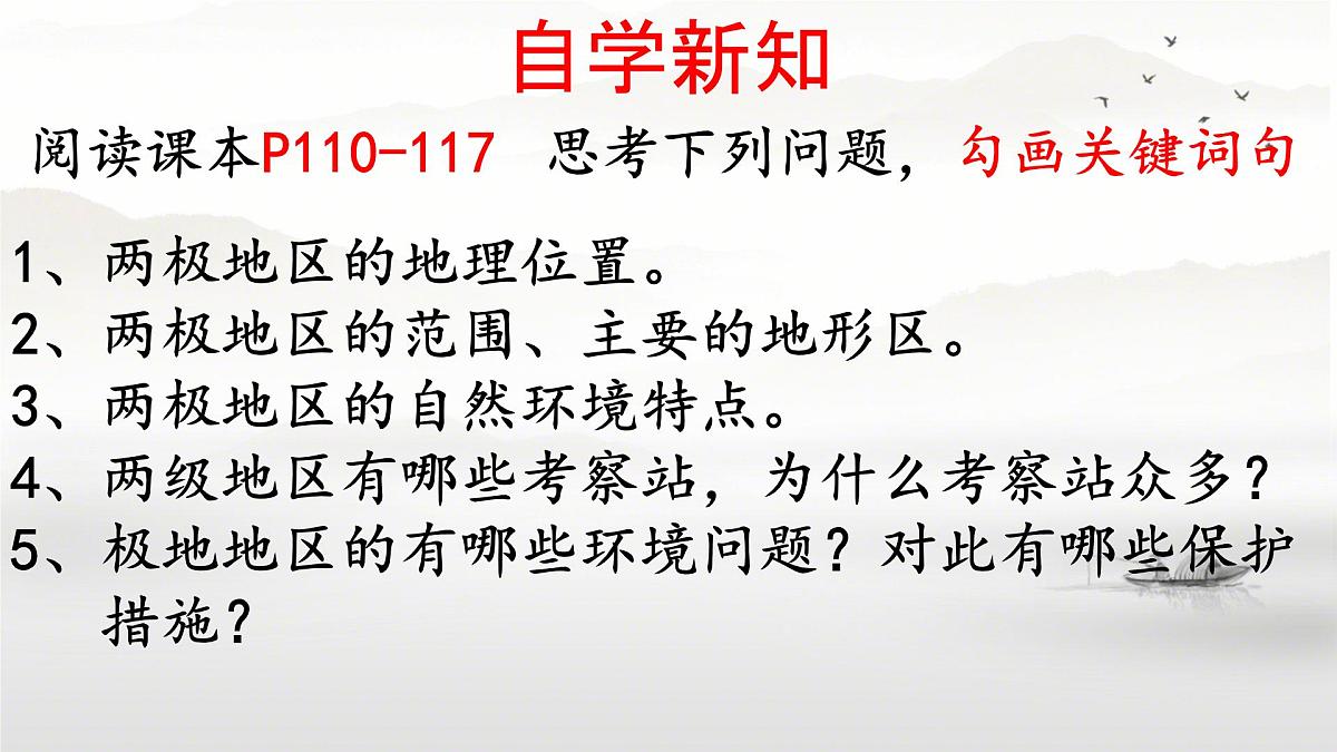 初中  地理  人教版（2024） 七年级下册第十一章 极地地区 课件第3页