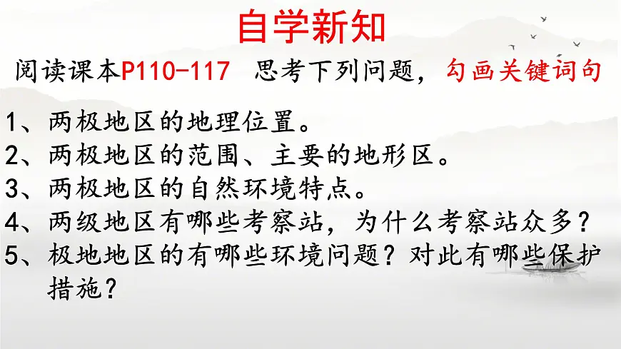 初中 地理 人教版（2024） 七年级下册第十一章 极地地区 课件第3页