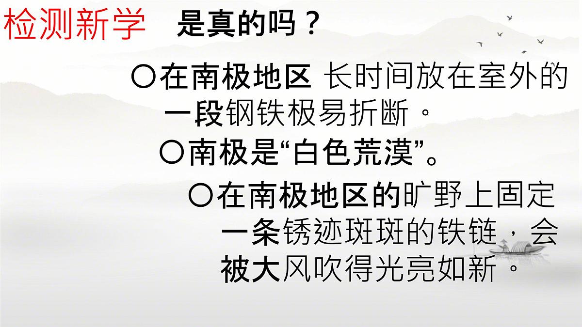初中  地理  人教版（2024） 七年级下册第十一章 极地地区 课件第6页
