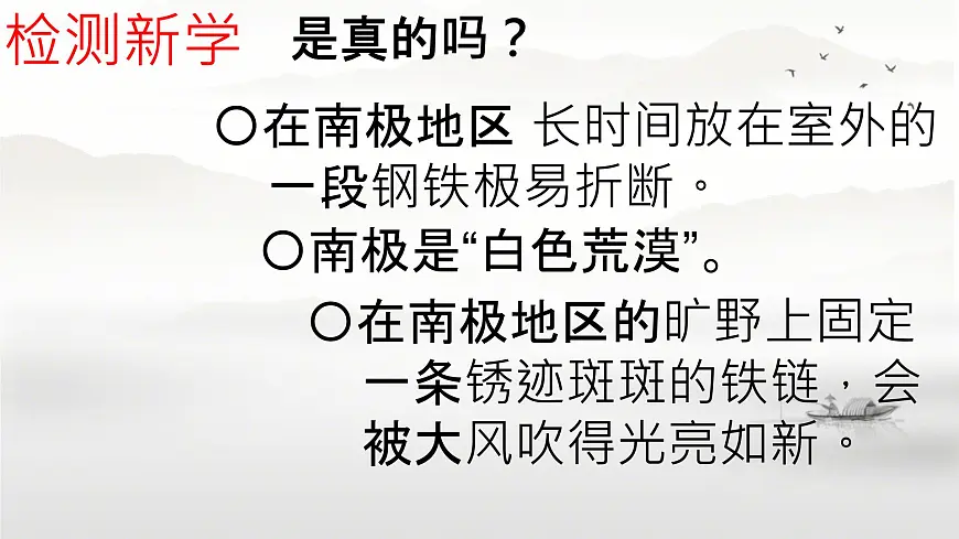初中 地理 人教版（2024） 七年级下册第十一章 极地地区 课件第6页