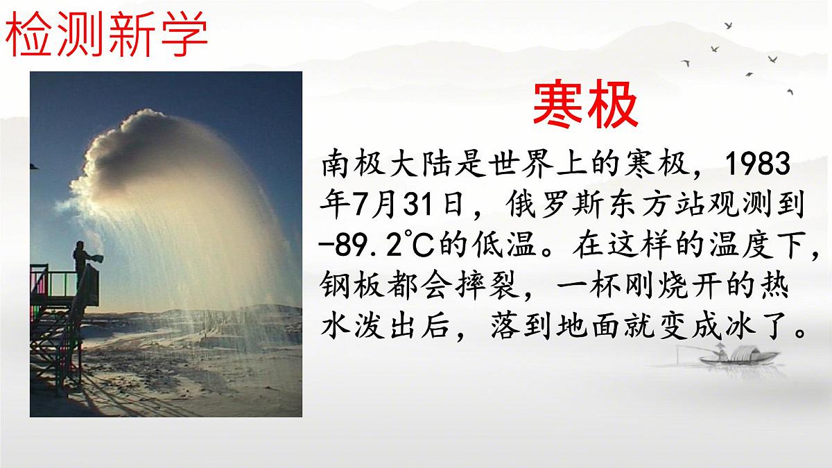 初中  地理  人教版（2024） 七年级下册第十一章 极地地区 课件第7页