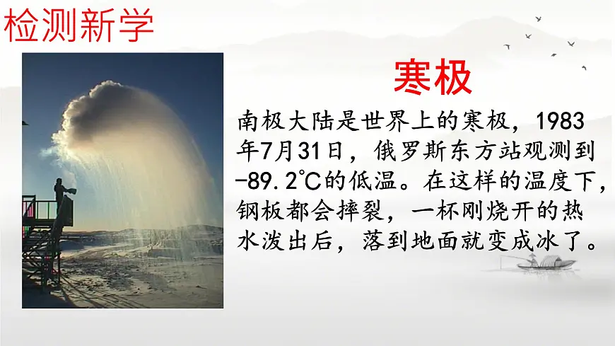 初中 地理 人教版（2024） 七年级下册第十一章 极地地区 课件第7页