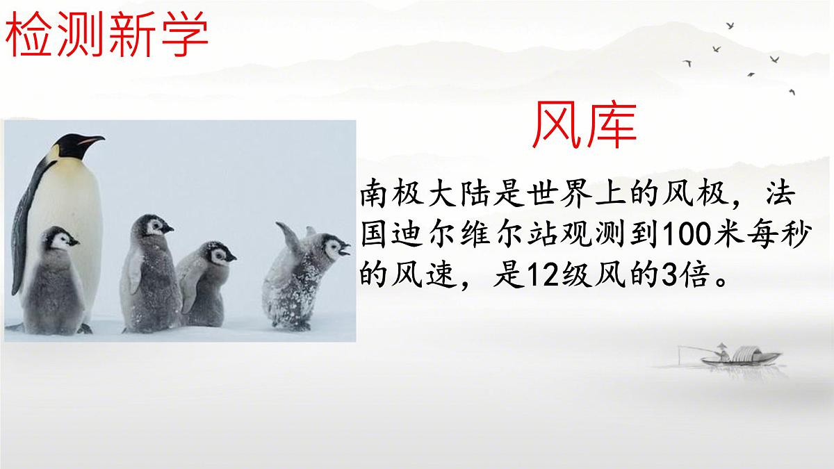 初中  地理  人教版（2024） 七年级下册第十一章 极地地区 课件第8页