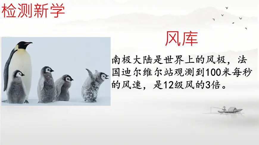 初中 地理 人教版（2024） 七年级下册第十一章 极地地区 课件第8页