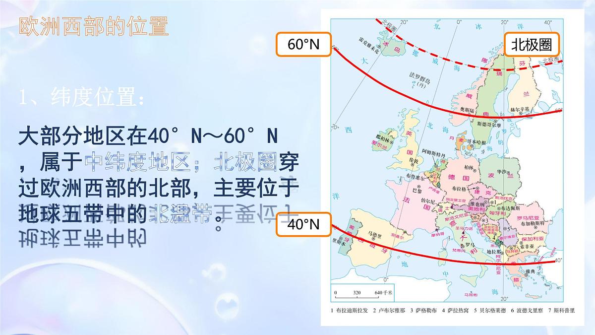 初中  地理  人教版（2024）七年级下册第二节 欧洲西部 课件第3页