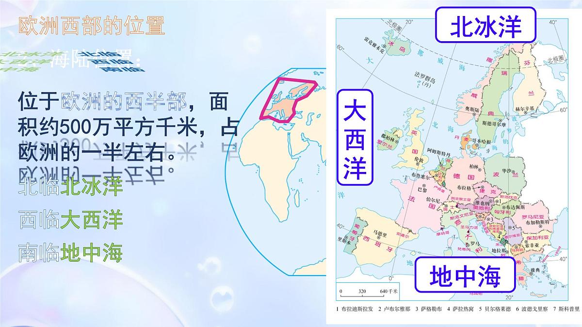 初中  地理  人教版（2024）七年级下册第二节 欧洲西部 课件第4页