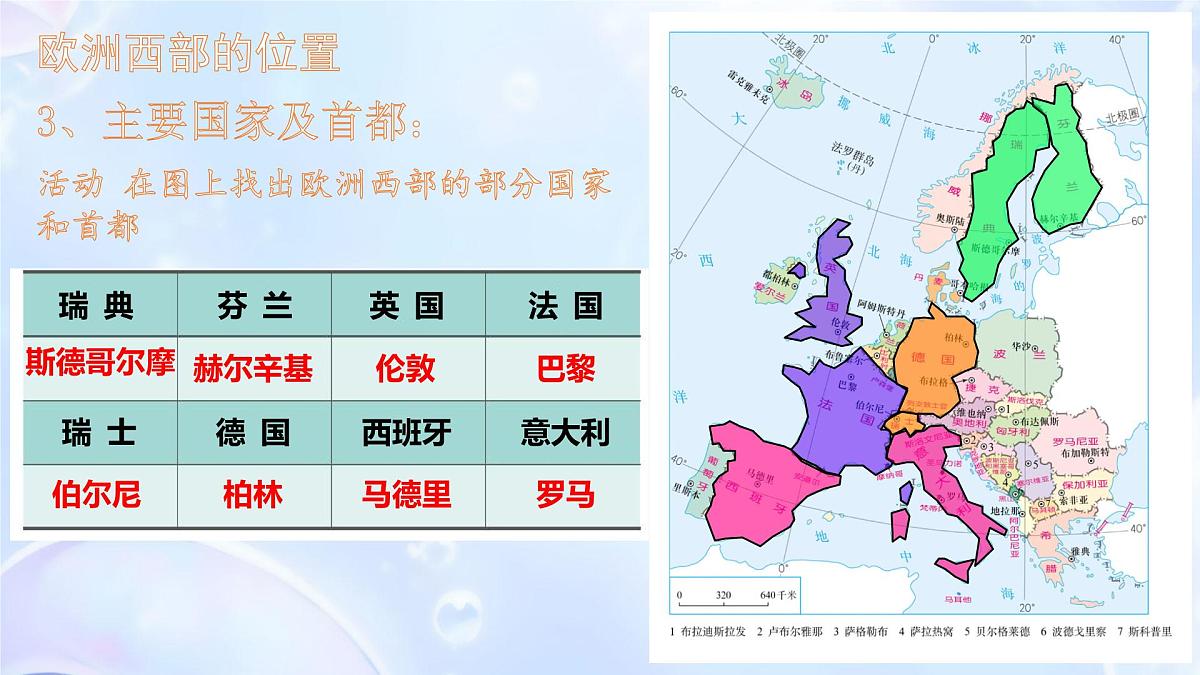 初中  地理  人教版（2024）七年级下册第二节 欧洲西部 课件第6页