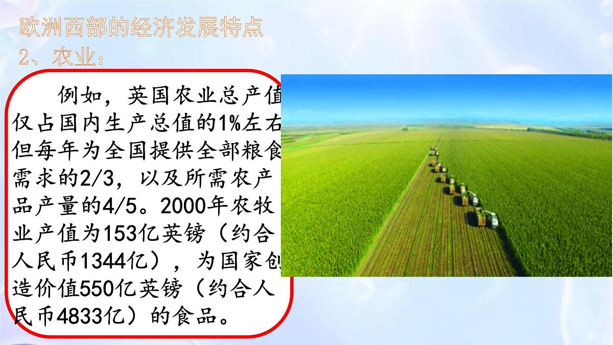 初中  地理  人教版（2024）七年级下册第二节 欧洲西部 课件第8页