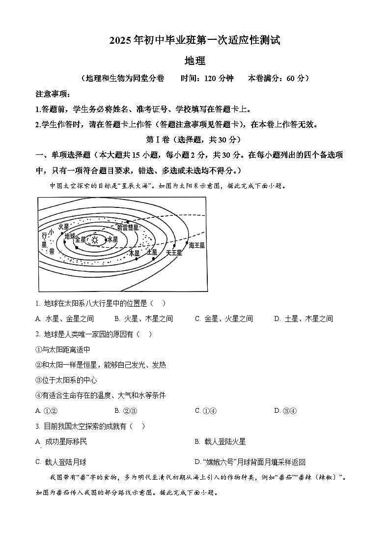 2025年广西来宾市中考一模地理试题（原卷版+解析版）第1页