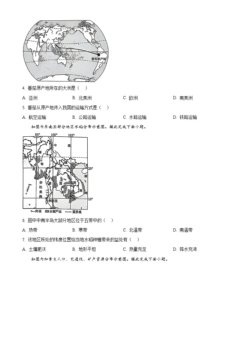 2025年广西来宾市中考一模地理试题（原卷版+解析版）第2页