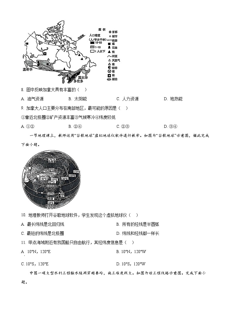 2025年广西来宾市中考一模地理试题（原卷版+解析版）第3页