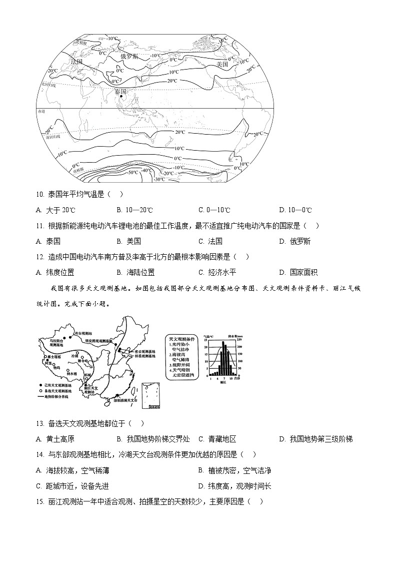 2025年辽宁省锦州市第八初级中学中考零模地理试题（原卷版+解析版）第3页