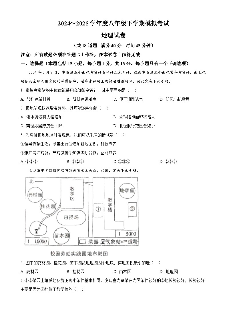 2025年辽宁省锦州市第四中学中考零模地理试题（原卷版+解析版）第1页