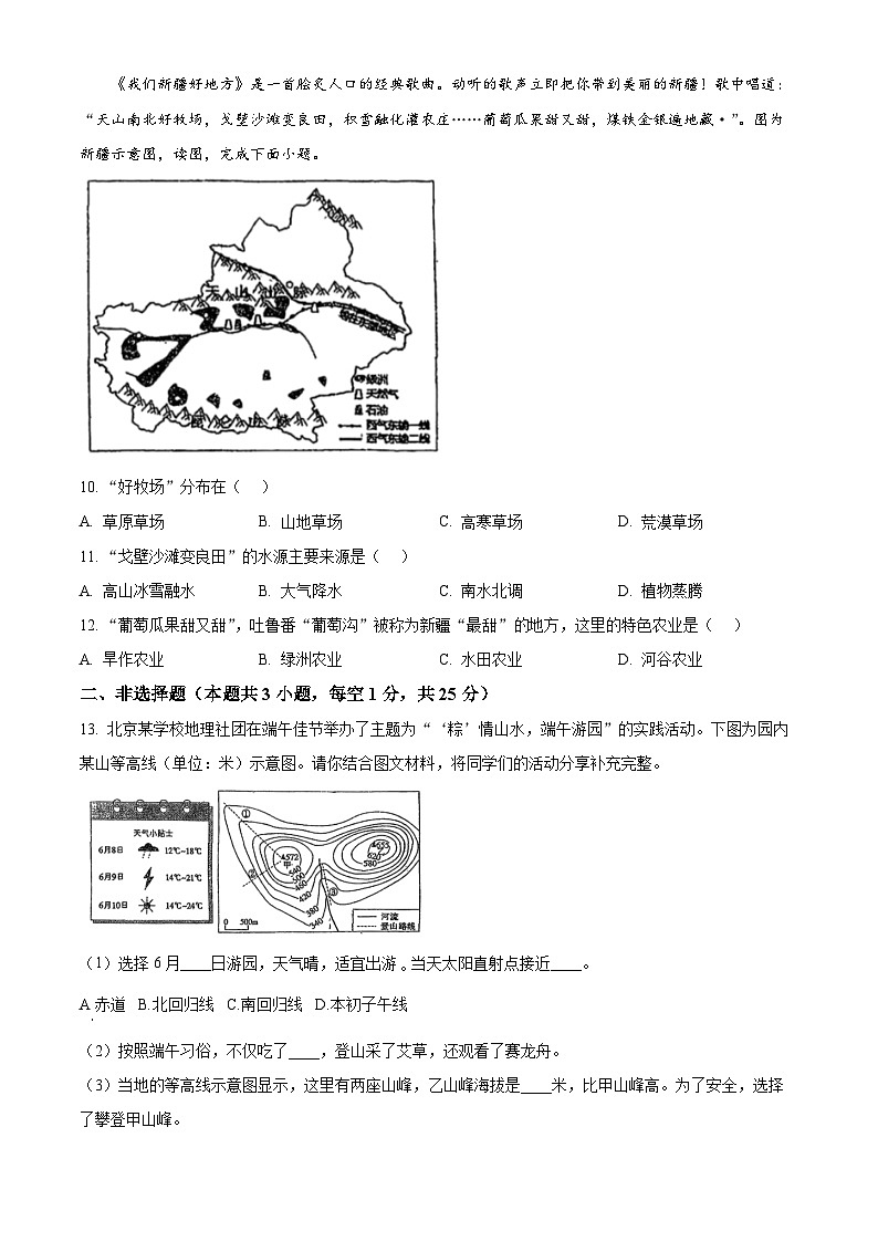 2025年辽宁省锦州市第四中学中考零模地理试题（原卷版+解析版）第3页