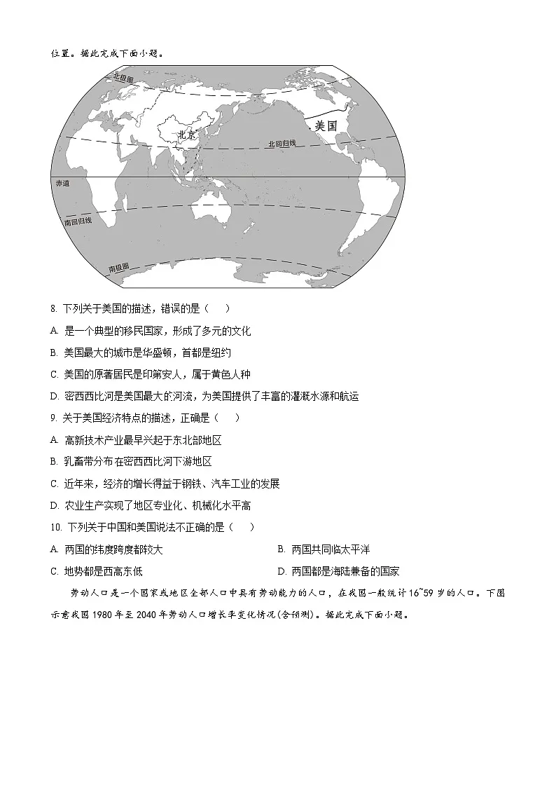 2025年山东省东明县中考一模地理试题（原卷版+解析版）第3页