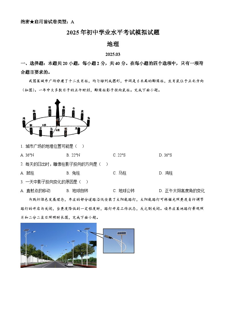 2025年山东省枣庄市滕州市中考一模地理试题（原卷版+解析版）第1页