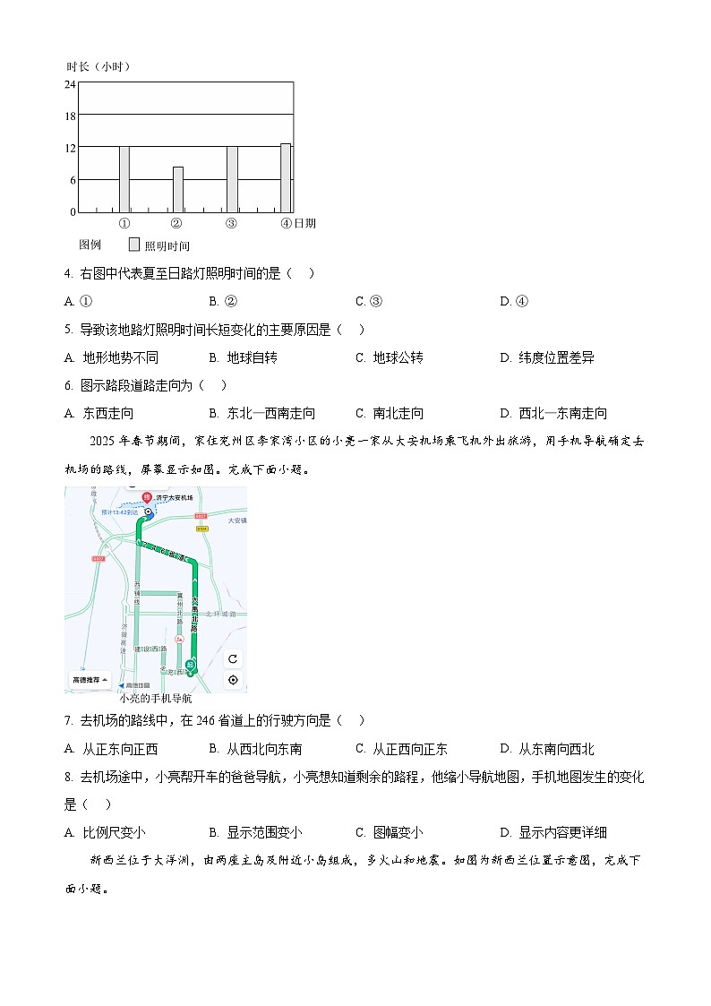 2025年山东省枣庄市滕州市中考一模地理试题（原卷版+解析版）第2页