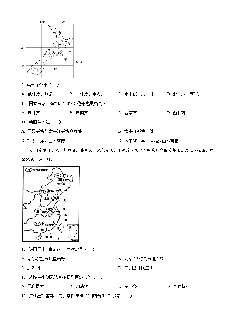 2025年山东省枣庄市滕州市中考一模地理试题（原卷版+解析版）第3页