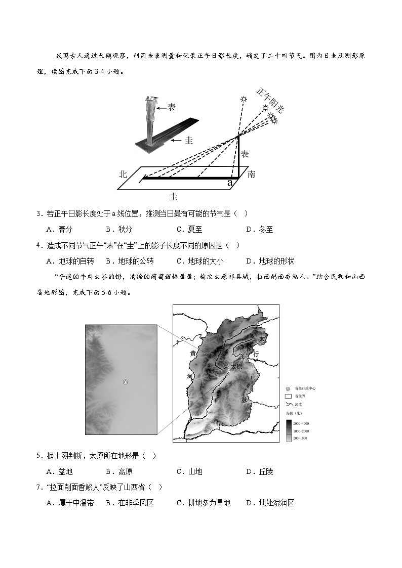 2025年中考第一次模拟考试题：地理（全国通用卷）（原卷版）第2页