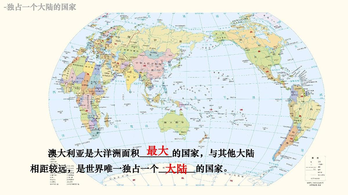 初中 地理 人教版（2024）七年级下册第四节 澳大利亚 课件第2页