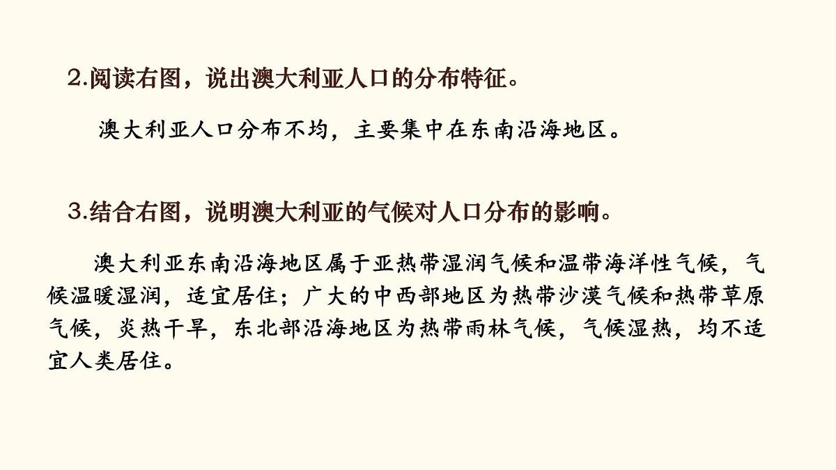 初中 地理 人教版（2024）七年级下册第四节 澳大利亚 课件第7页