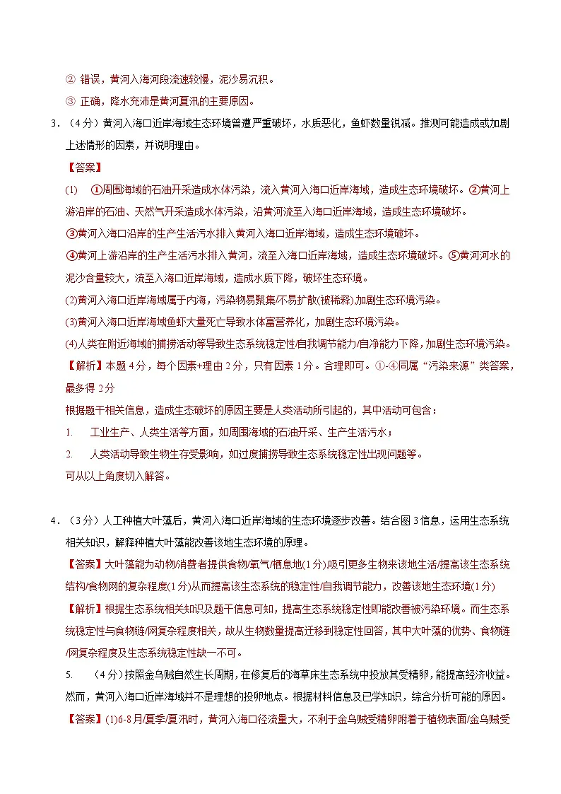 2025年中考第一次模拟考试题：生命科学·地理跨学科案例分析（上海卷）（解析版）第3页
