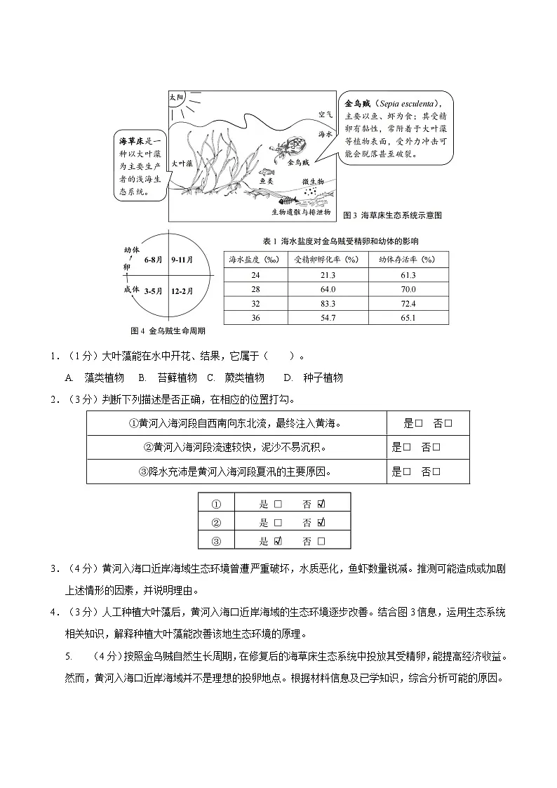 2025年中考第一次模拟考试题：生命科学·地理跨学科案例分析（上海卷）（原卷版）第2页