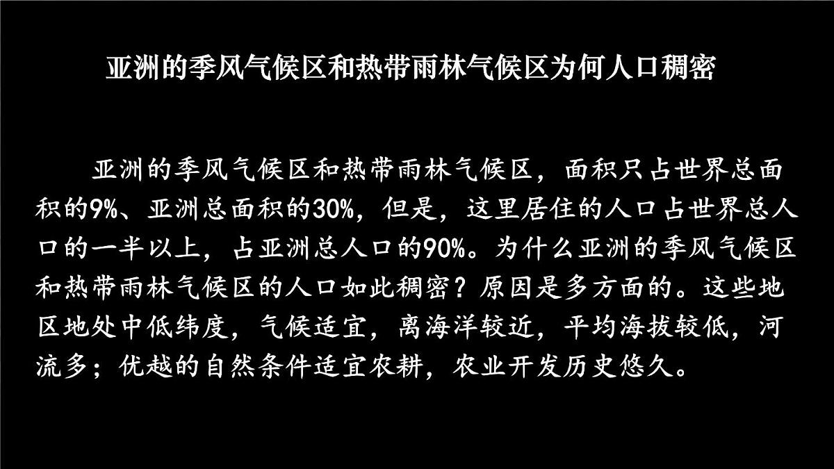 初中 地理 人教版（2024）七年级下册第七章第二节 人文环境 课件第5页
