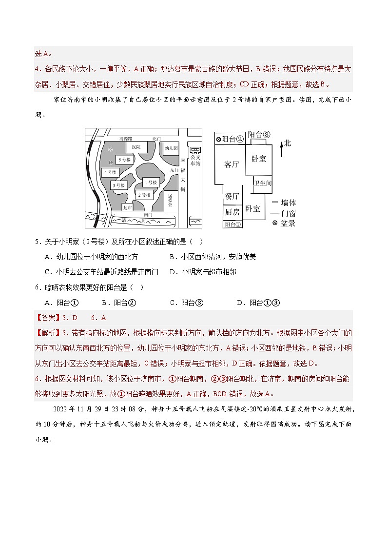2025年中考第一次模拟考试题：地理（天津卷）（解析版）第3页
