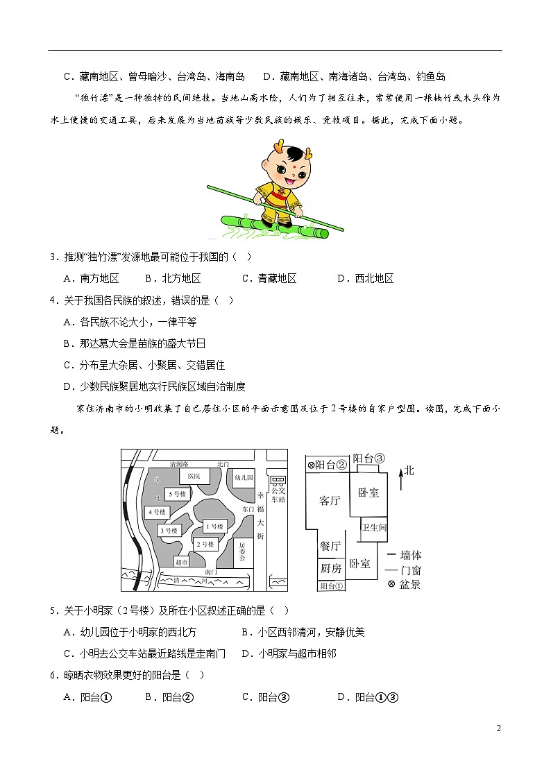 2025年中考第一次模拟考试题：地理（天津卷）（原卷版）第2页