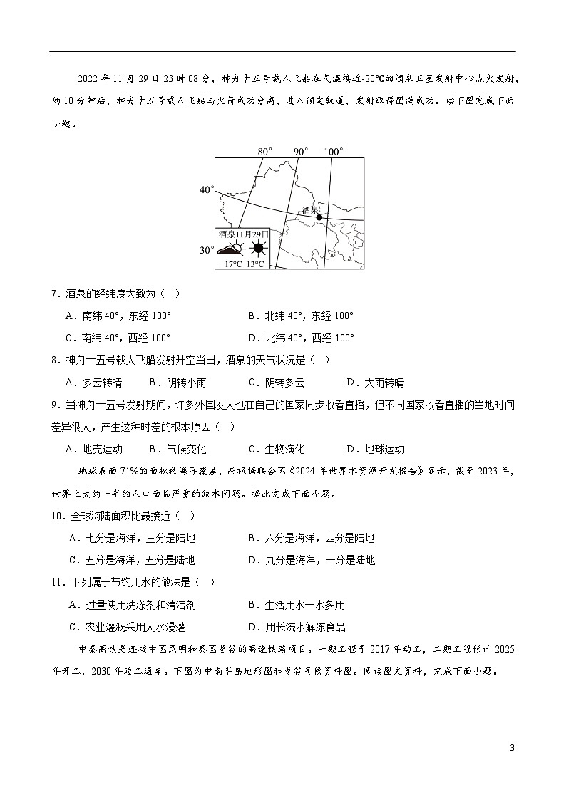 2025年中考第一次模拟考试题：地理（天津卷）（原卷版）第3页