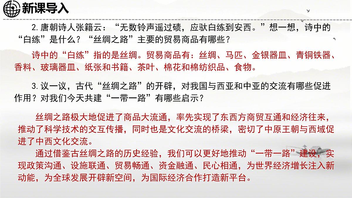 初中  地理  湘教版（2024）七年级下册8.3 西亚第1课时 课件第4页