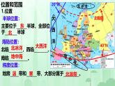 初中  地理  湘教版（2024）七年級(jí)下冊(cè)8.4 歐洲西部 課件