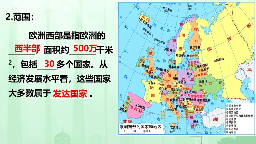 初中 地理 湘教版（2024）七年级下册8.4 欧洲西部 课件第3页