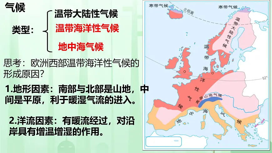 初中 地理 湘教版（2024）七年级下册8.4 欧洲西部 课件第5页