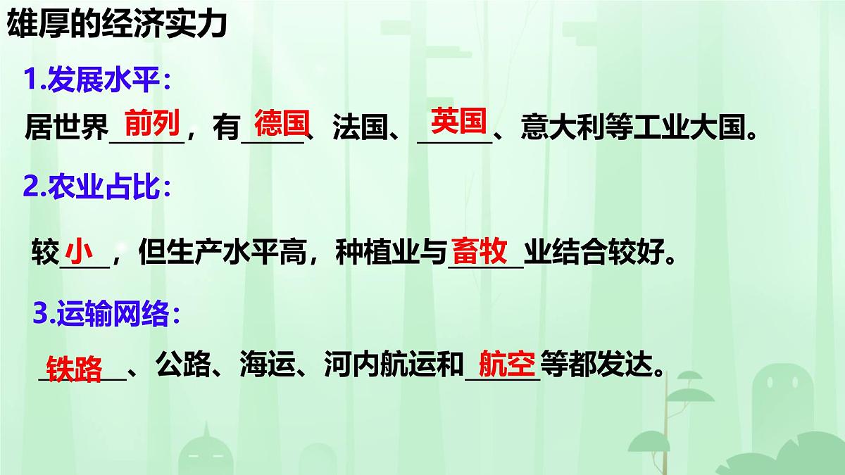 初中  地理  湘教版（2024）七年级下册8.4 欧洲西部 课件第7页