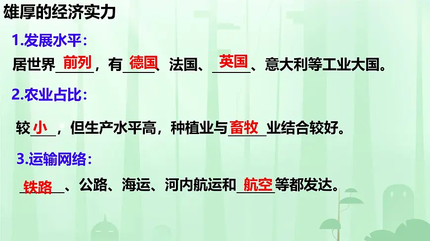 初中 地理 湘教版（2024）七年级下册8.4 欧洲西部 课件第7页