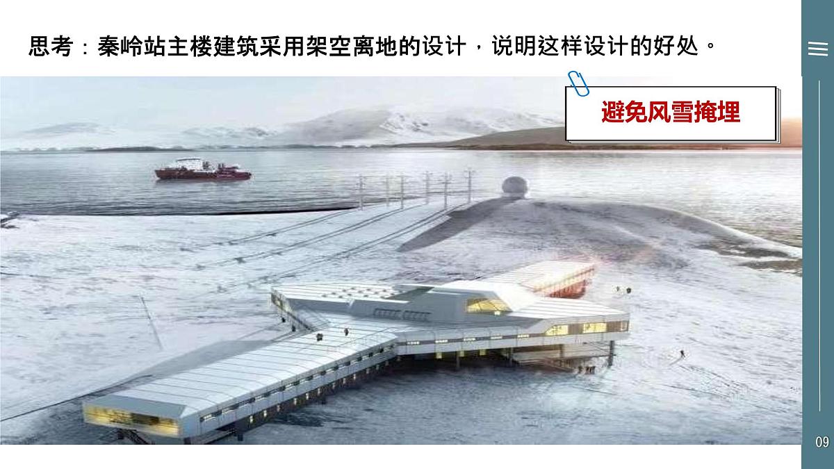 初中  地理  湘教版（2024） 七年级下册8.5 北极地区和南极地区 课件第4页
