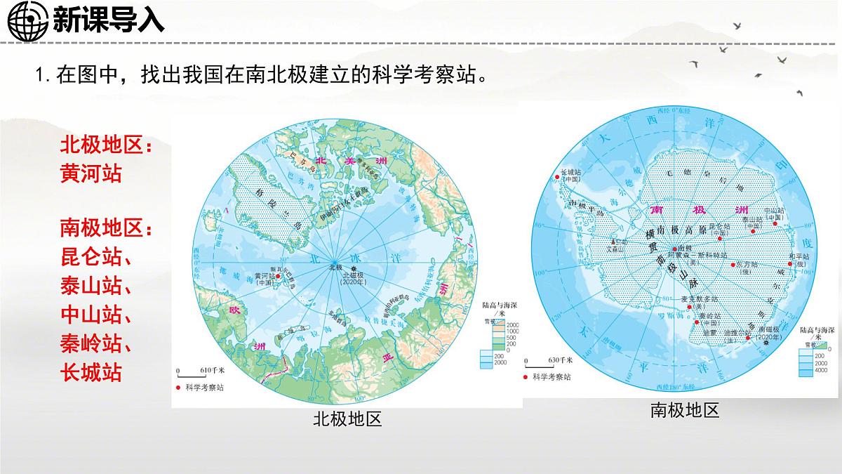 初中  地理  湘教版（2024） 七年级下册8.5 北极地区和南极地区 课件第2页