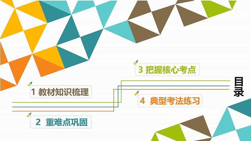 第二单元 认识北方地区（串讲课件）2025学年七年级地理下学期期中考点大串讲（中华中图版）第2页