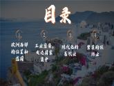 2.3 经济发达的欧洲西部 2025学年六年级地理下册（中华中图版） 课件