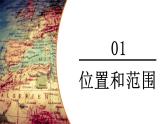 2.3 经济发达的欧洲西部 2025学年六年级地理下册（中华中图版） 课件