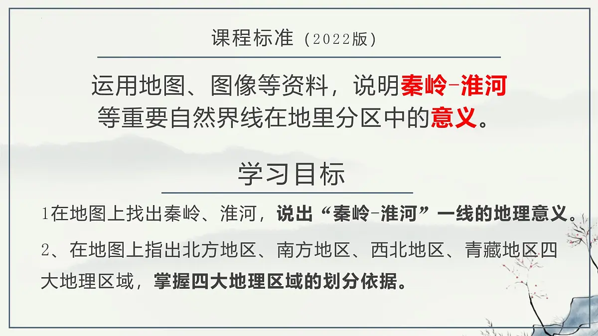 5.1四大地理区域 课件 2025学年地理 湘教版 八年级下册第3页