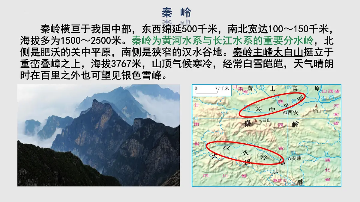 5.1四大地理区域 课件 2025学年地理 湘教版 八年级下册第6页