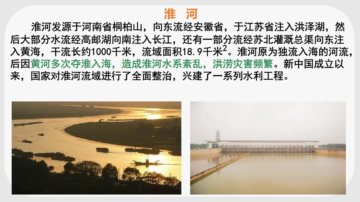 5.1四大地理区域 课件 2025学年地理 湘教版 八年级下册第7页