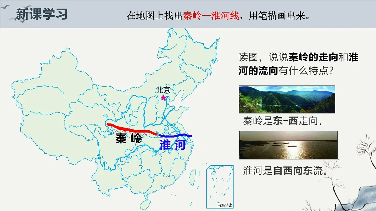 5.1四大地理区域 课件 2025学年地理 湘教版 八年级下册第8页
