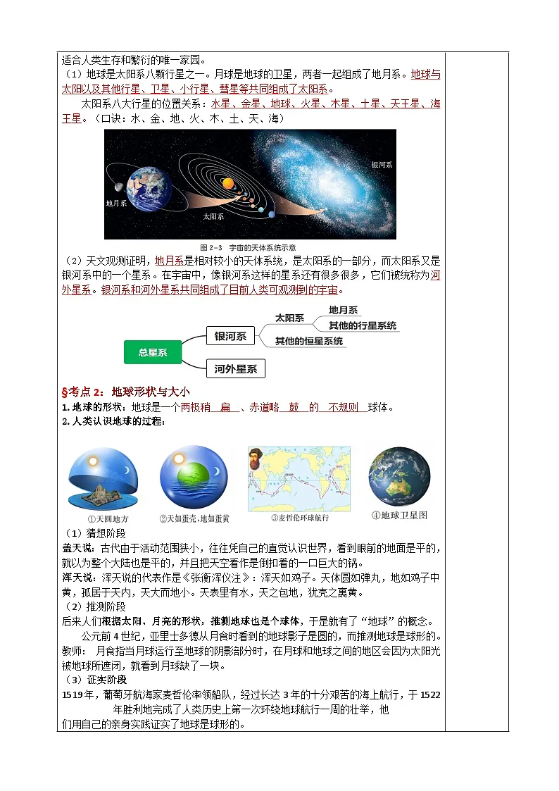 2025年中考复习教案-七上地理汇总 -2025年中考地理一轮复习知识清单（全国通用）第2页