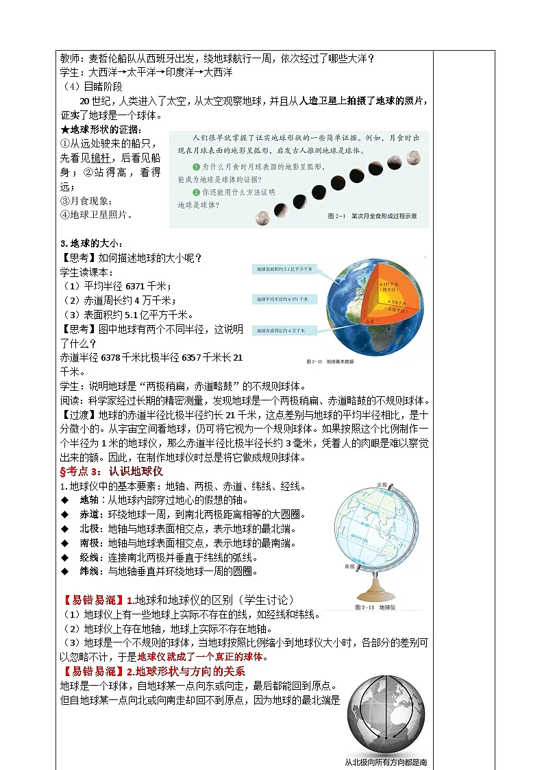 2025年中考复习教案-七上地理汇总 -2025年中考地理一轮复习知识清单（全国通用）第3页