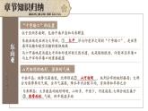 初中地理新湘教版七年級(jí)下冊(cè)第八章綜合復(fù)習(xí)教學(xué)課件2025春